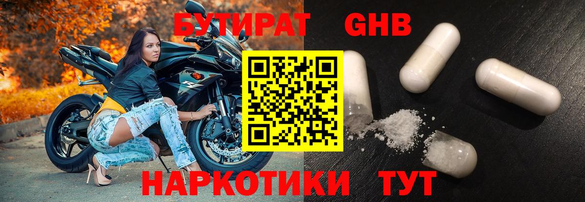 БУТИРАТ  БУТИРАТ бутандиол  Вход с VPN  Видное 