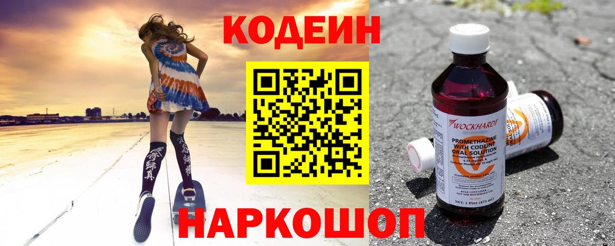 Codein Purple Drank  Вход с VPN  Видное  Codein напиток Lean (лин) 