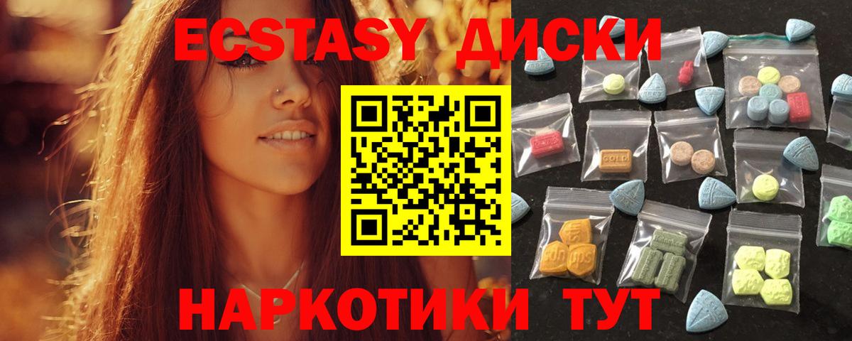 Экстази диски Видное