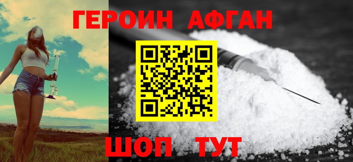 Видное  Героин хмурый  Вход с VPN 