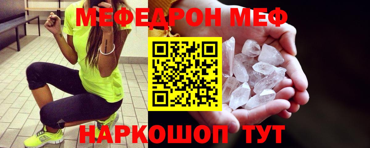 МЯУ-МЯУ мука  МЕФ мука  МЯУ-МЯУ  Вход с VPN  Видное 