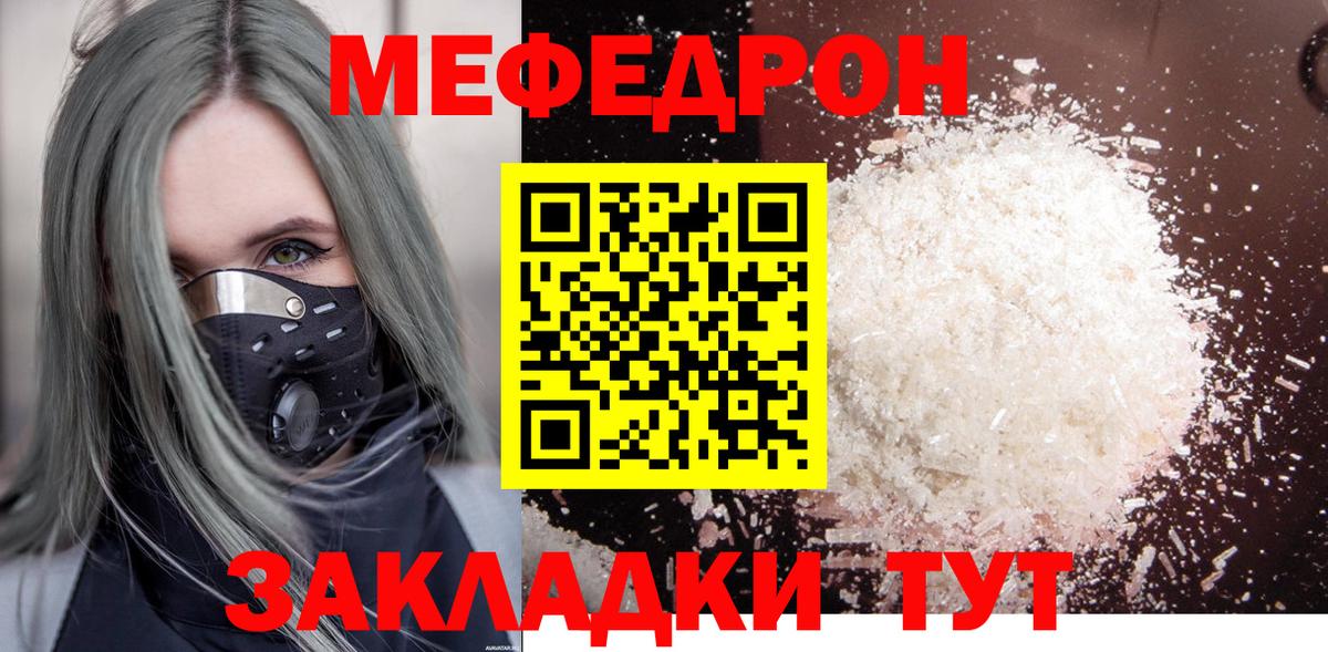 Мефедрон кристаллы Видное