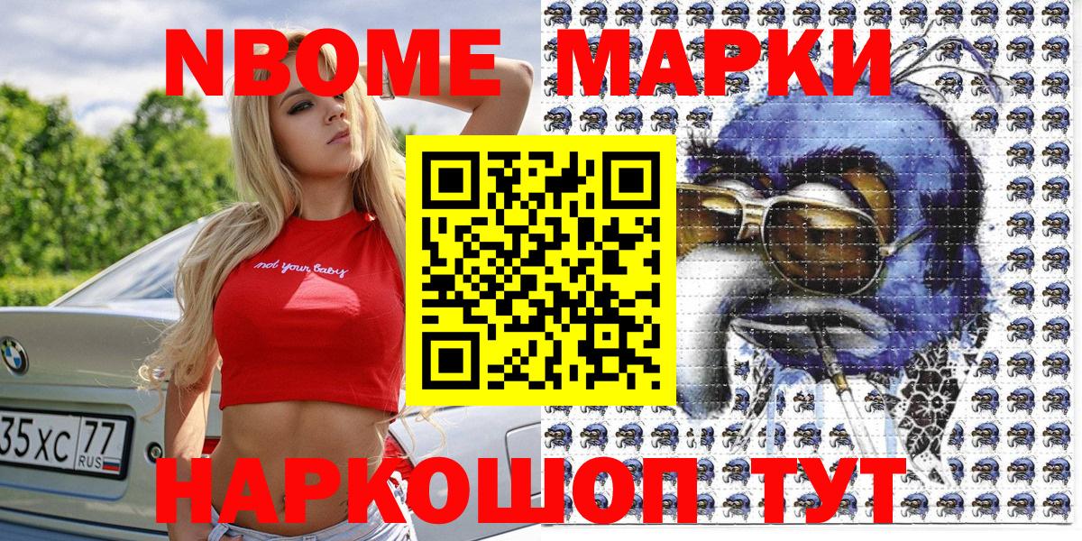Марки N-bome 1,8мг Видное